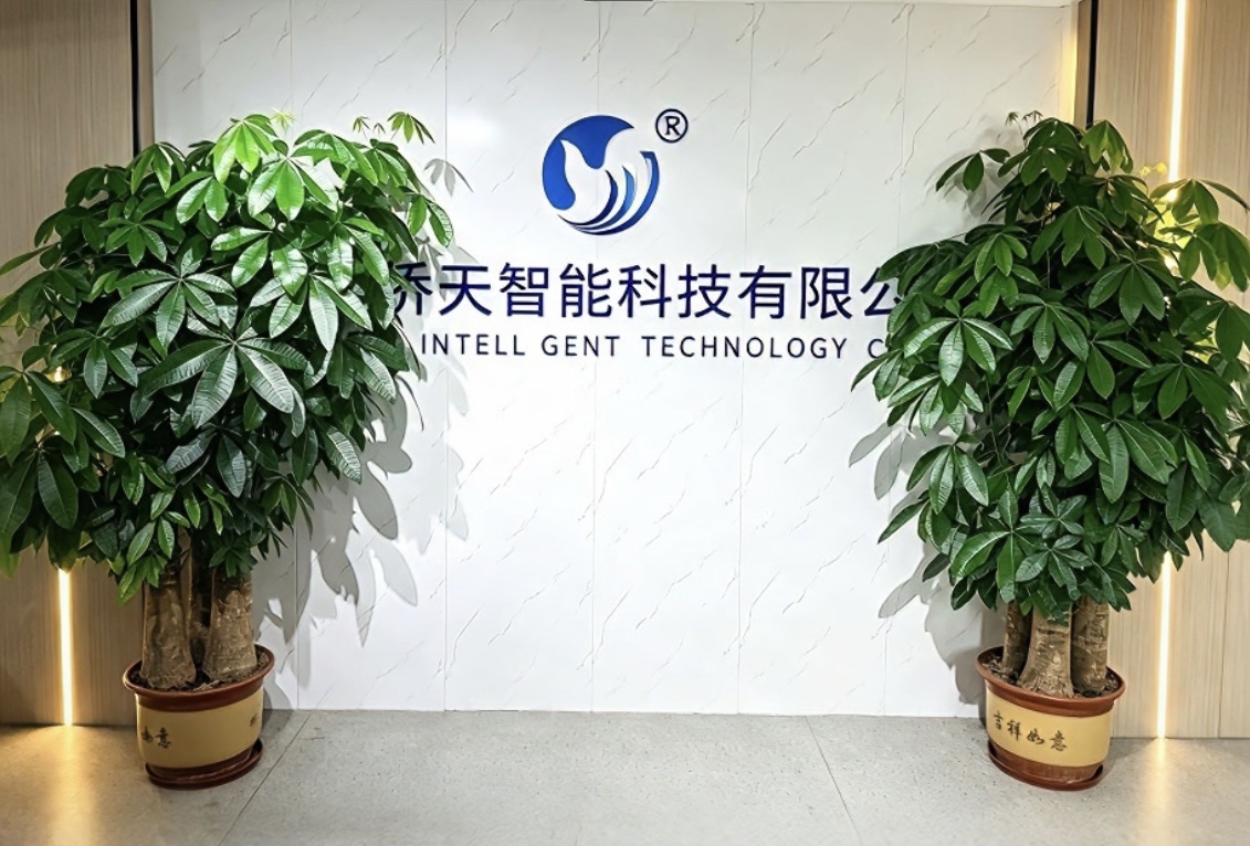 侨天智能企业风貌