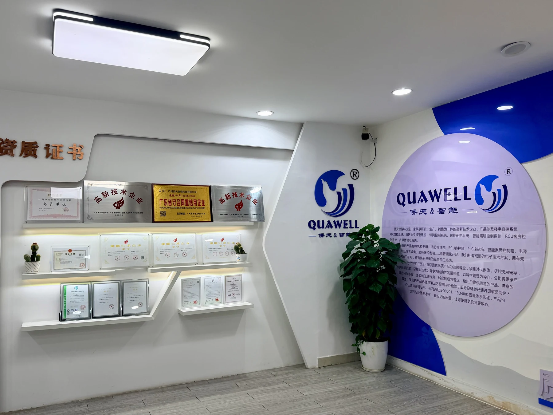 侨天智能科技 · 场景展示 02