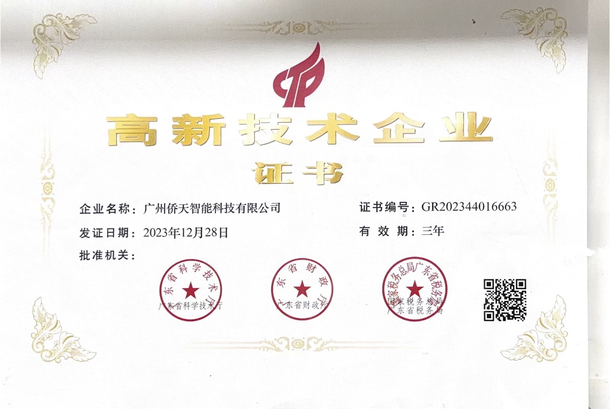 高新技术企业证书