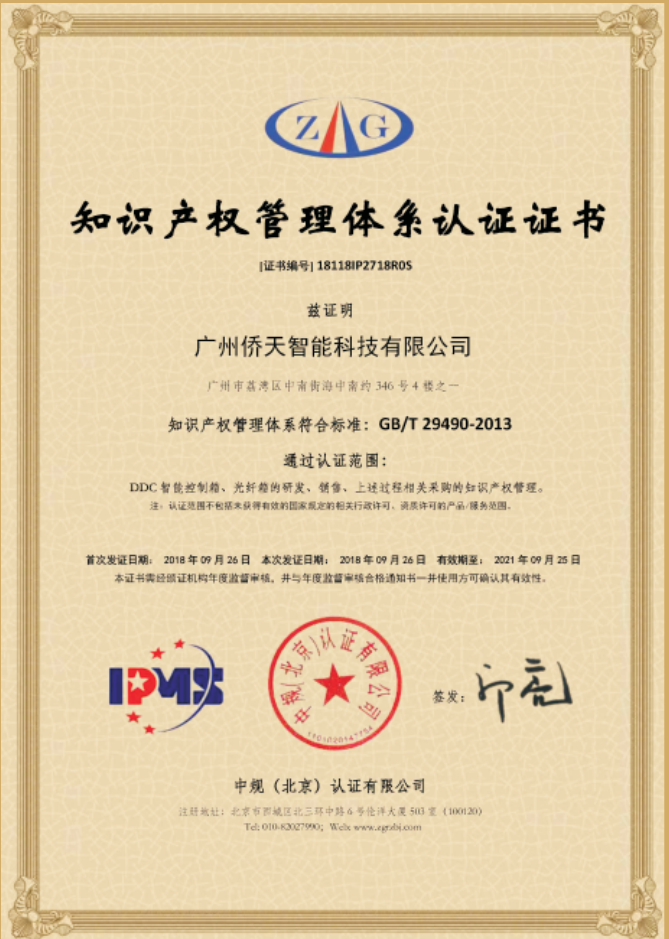 知识产权管理体系认证证书