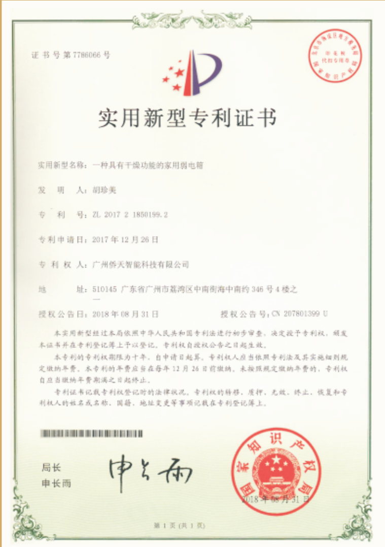 实用新型专利证书