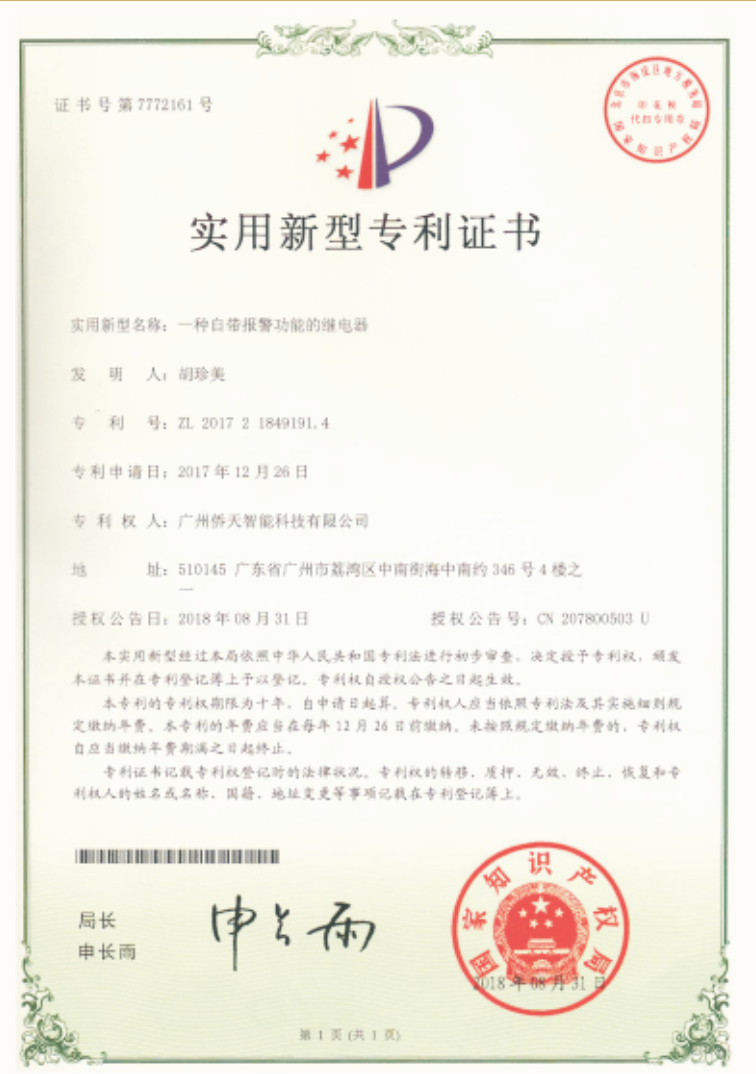 实用新型专利证书