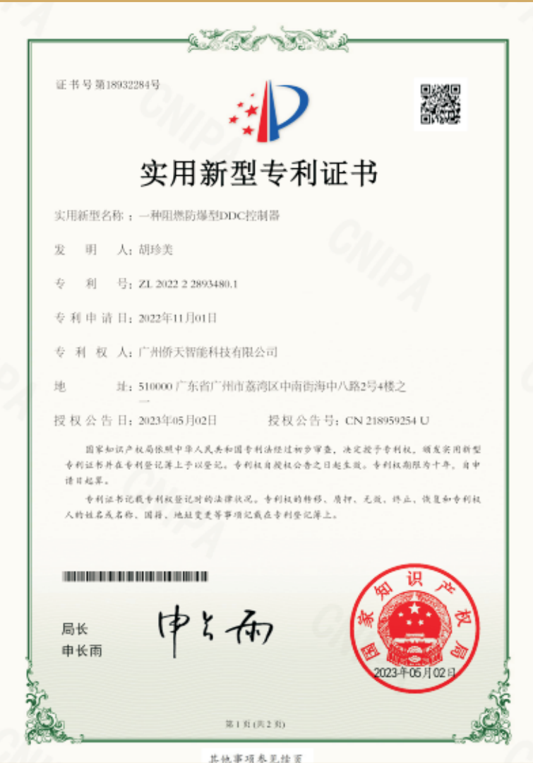 实用新型专利证书