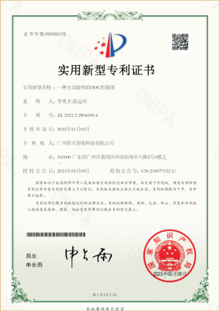 实用新型专利证书