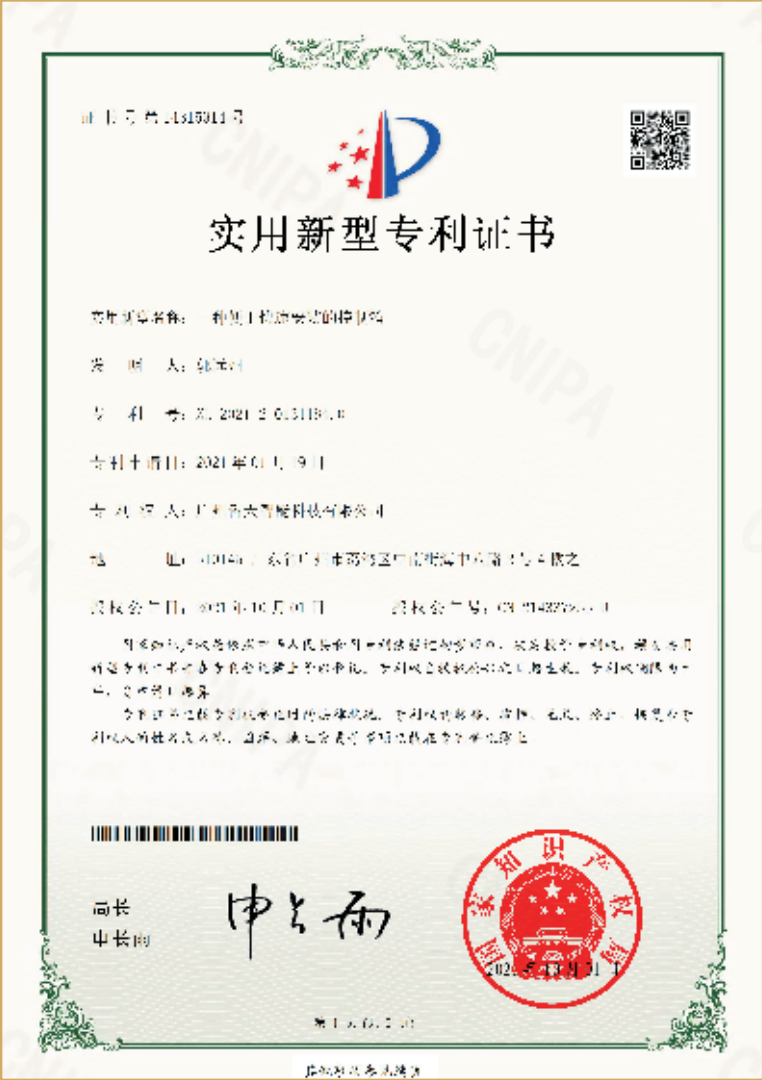 实用新型专利证书
