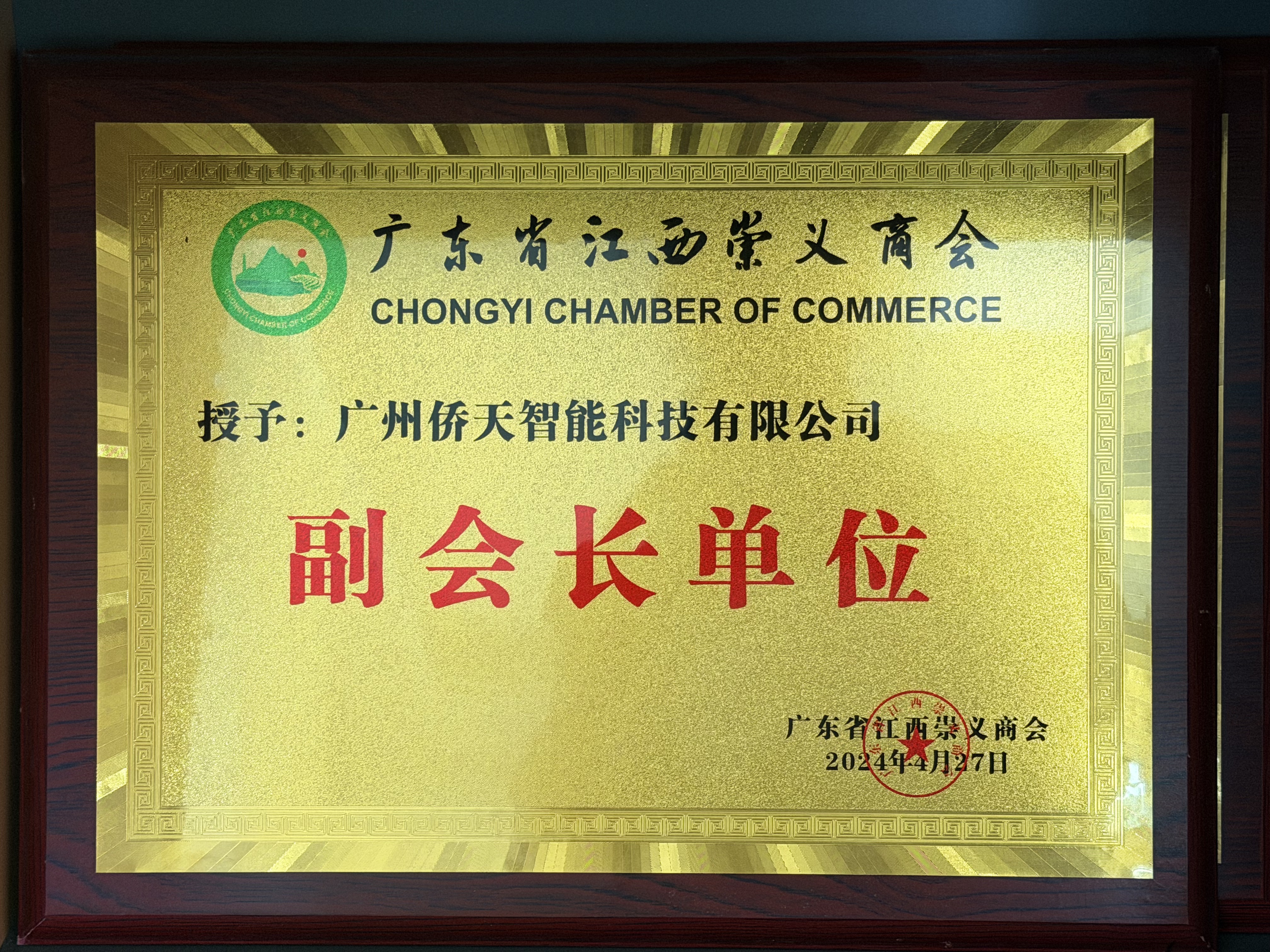 副会长单位证书