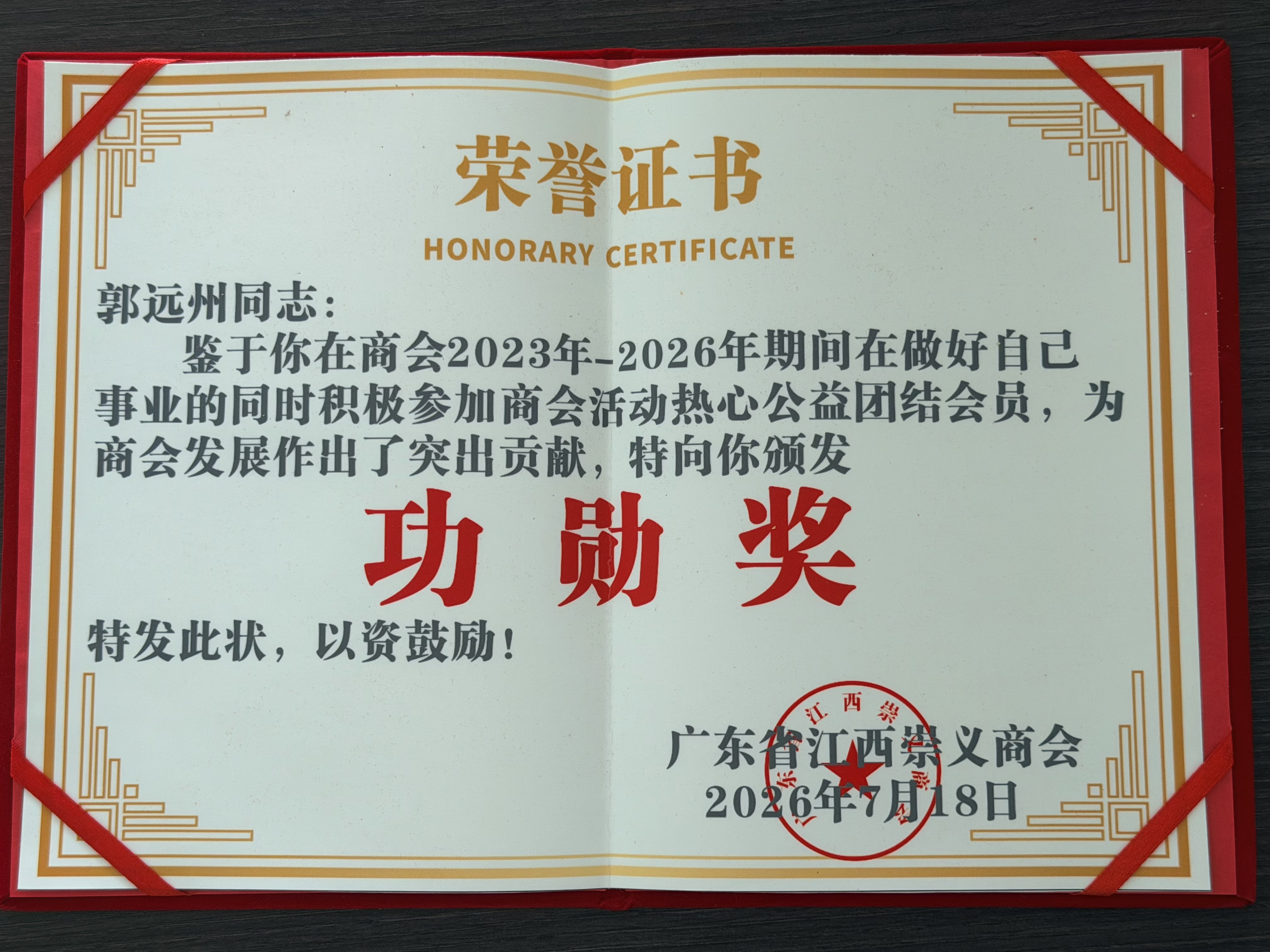 功勋奖荣誉证书